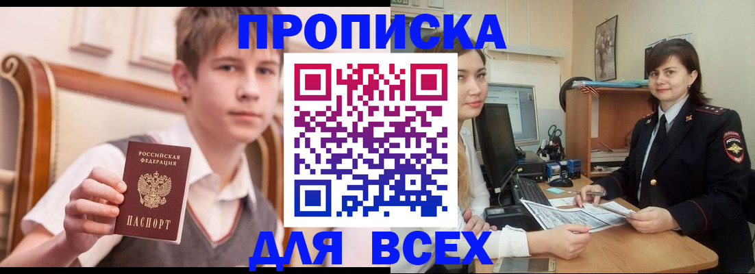 временная регистрация для школы в Артёме