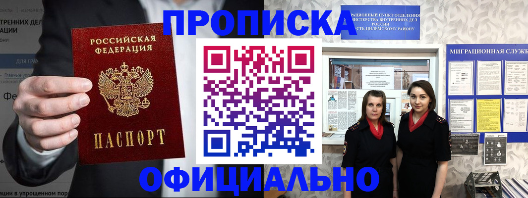 прописка гарантия в Артёме